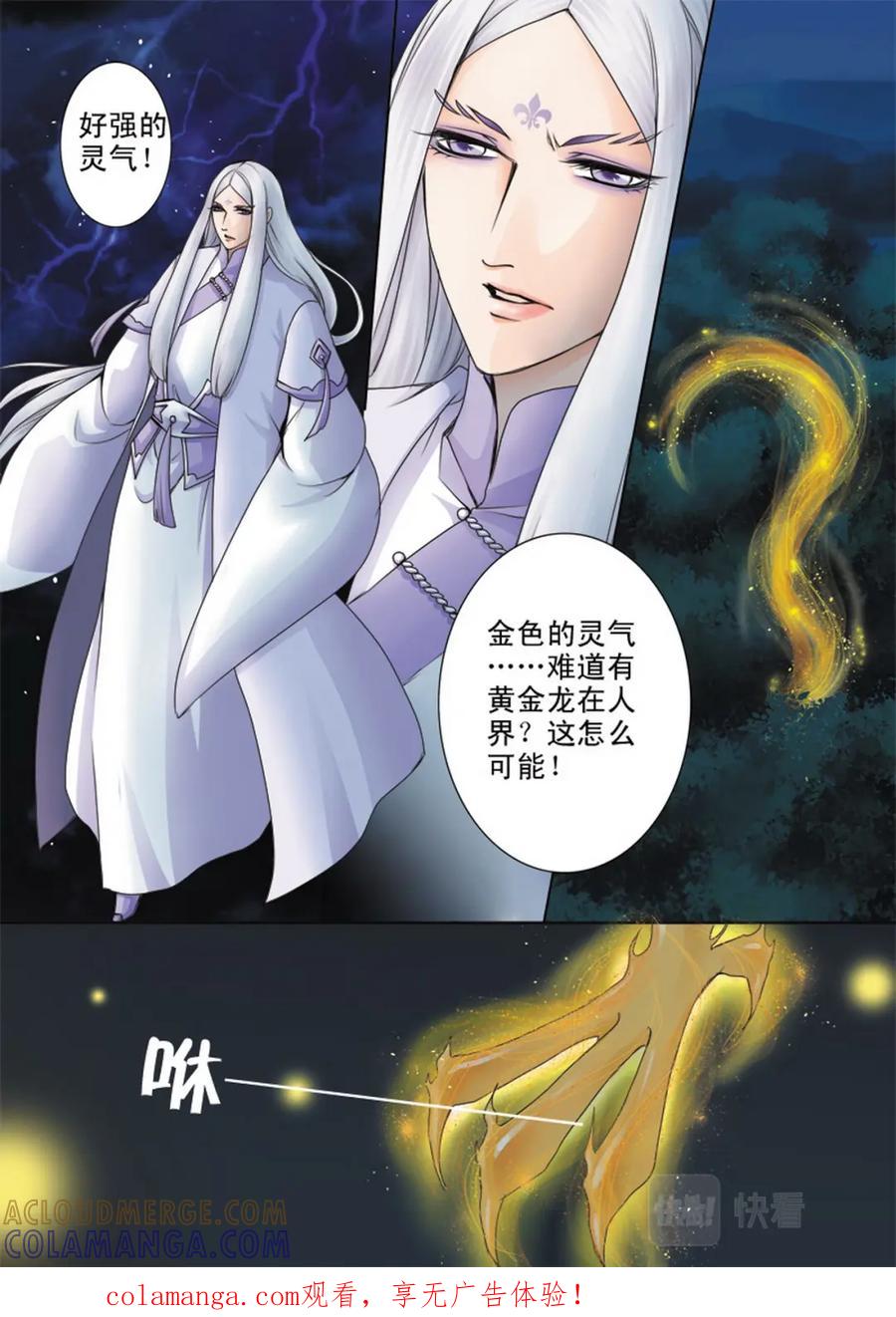 《我的师傅不是人》第四十五话 第1页