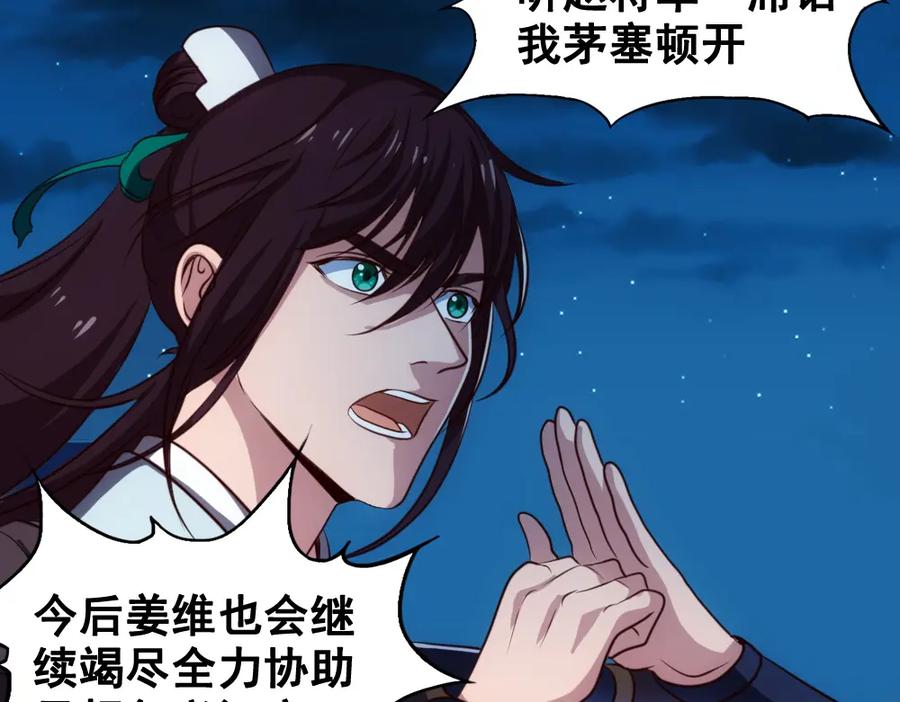 《姜维传》45-见龙卸甲 第95页