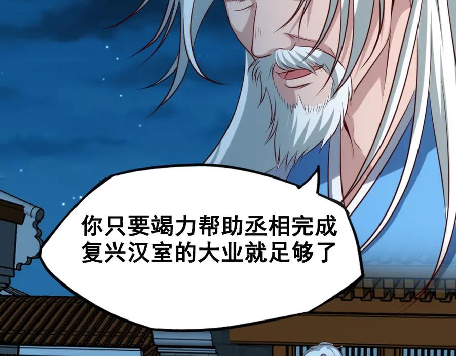 《姜维传》45-见龙卸甲 第55页
