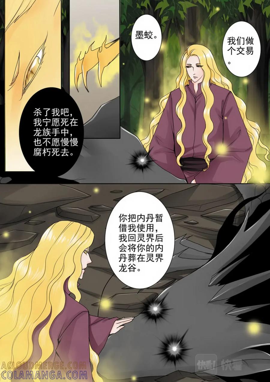 《我的师傅不是人》第四十五话 第5页