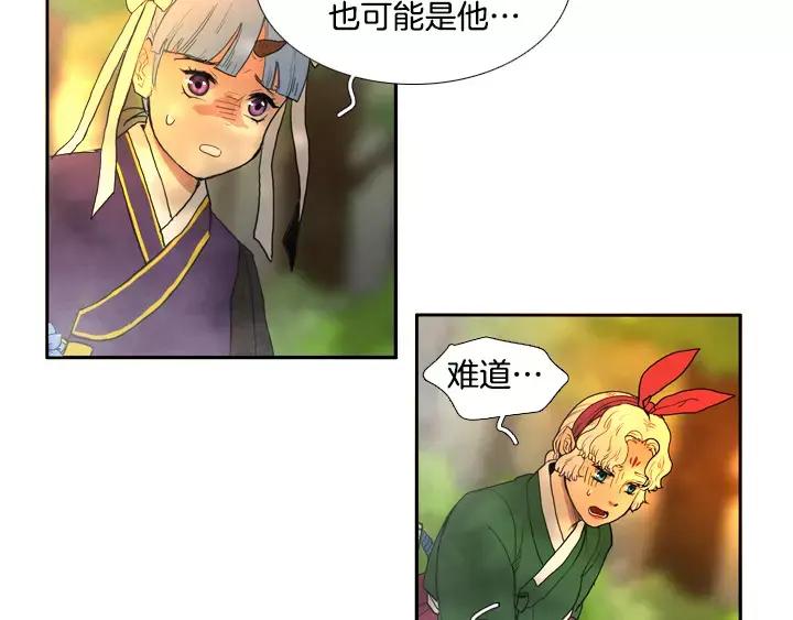 《月夜鸟鸣》第45话 第21页