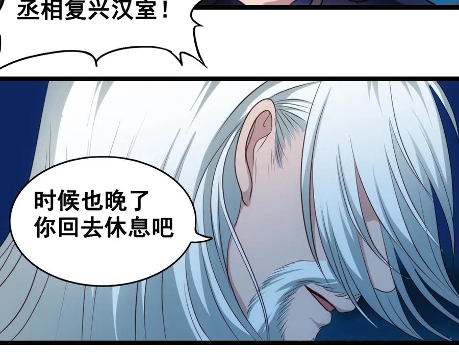 《姜维传》45-见龙卸甲 第96页