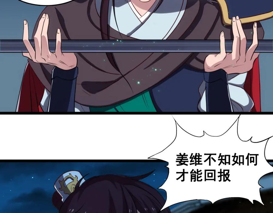 《姜维传》45-见龙卸甲 第52页