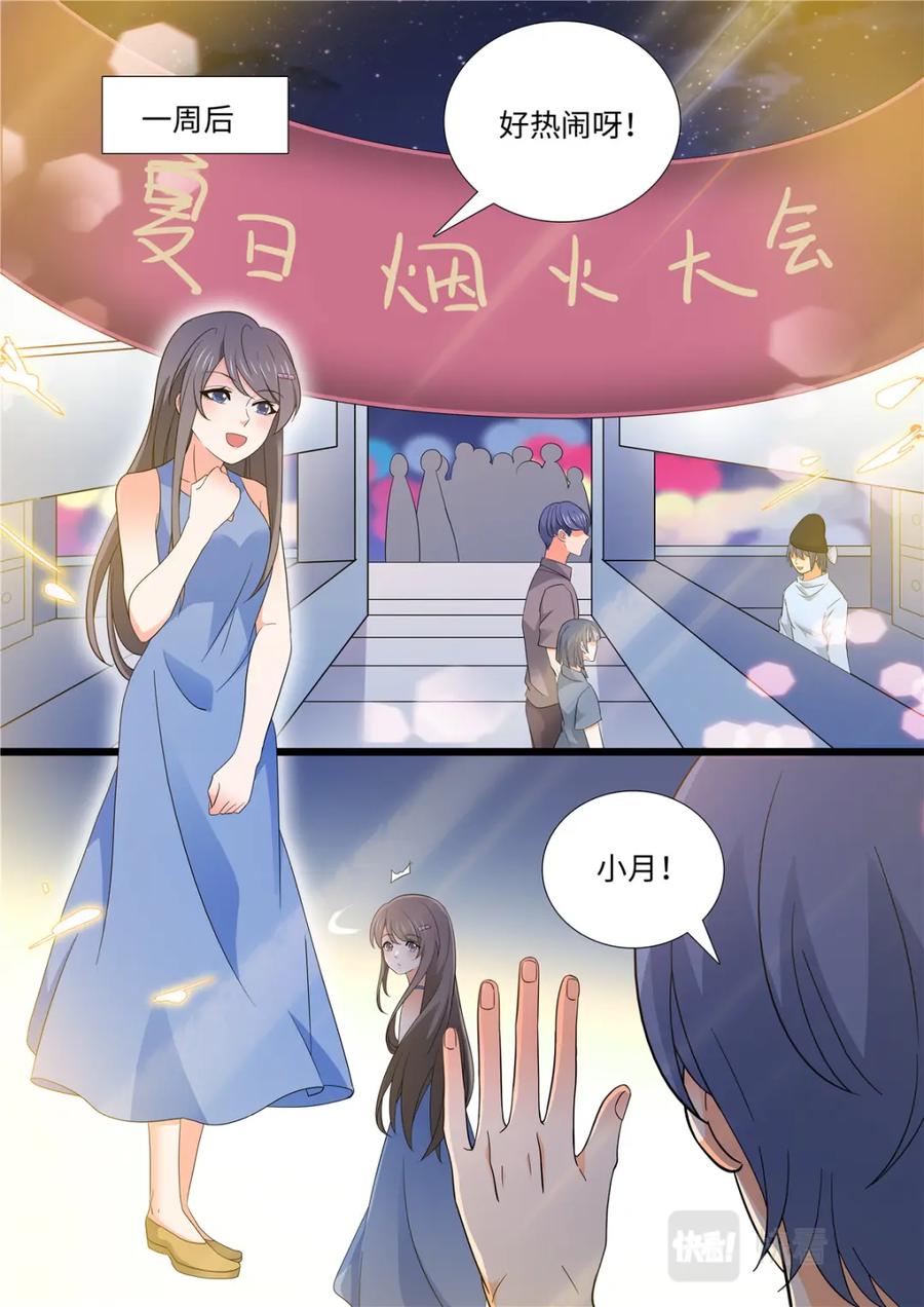 《编，接着编！》043 短篇-夏祭2 第12页
