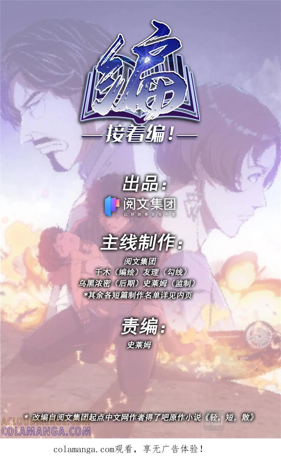 《编，接着编！》043 短篇-夏祭2 第1页