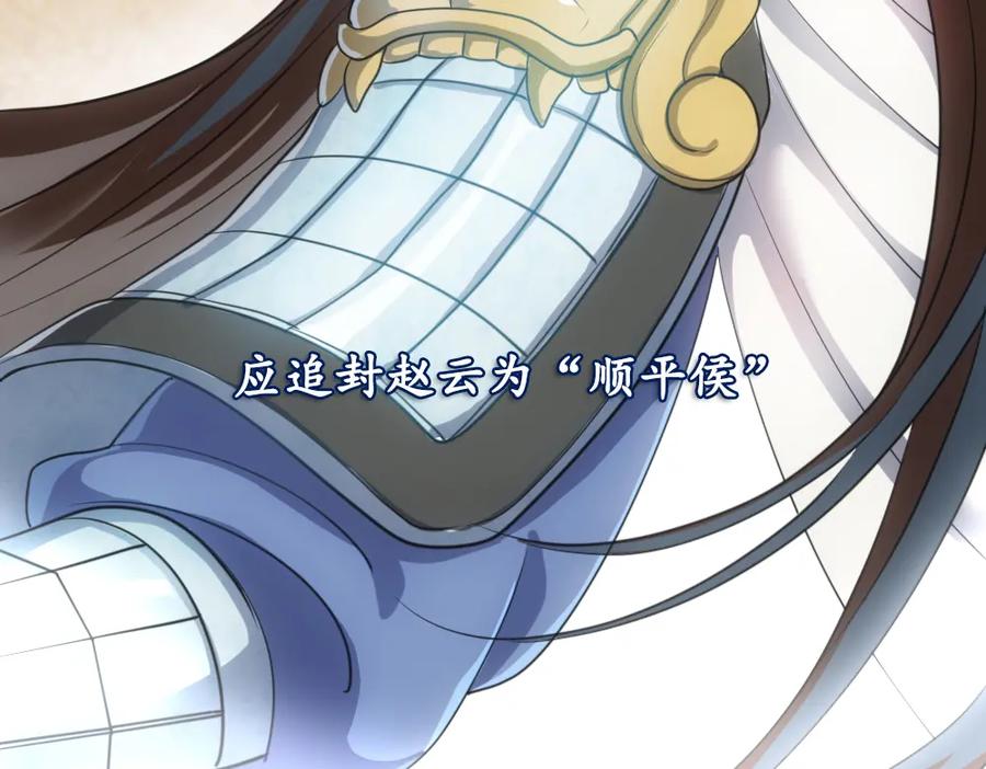 《姜维传》45-见龙卸甲 第122页