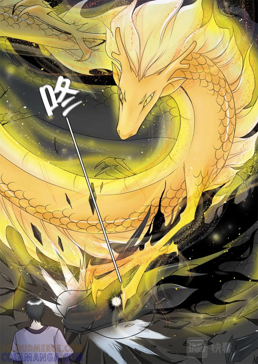 《我的师傅不是人》第四十五话 第2页