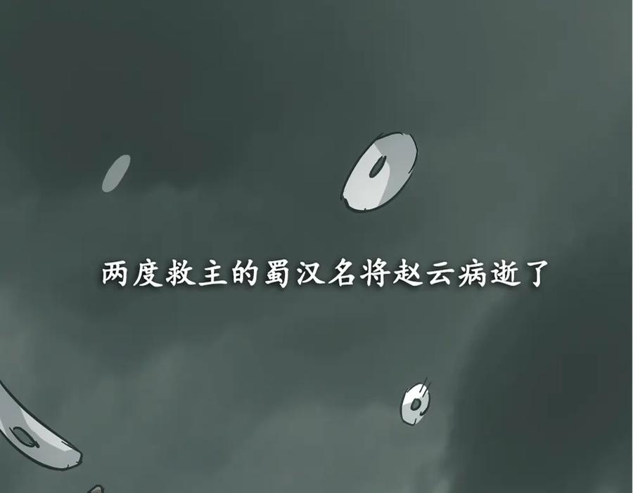《姜维传》45-见龙卸甲 第110页