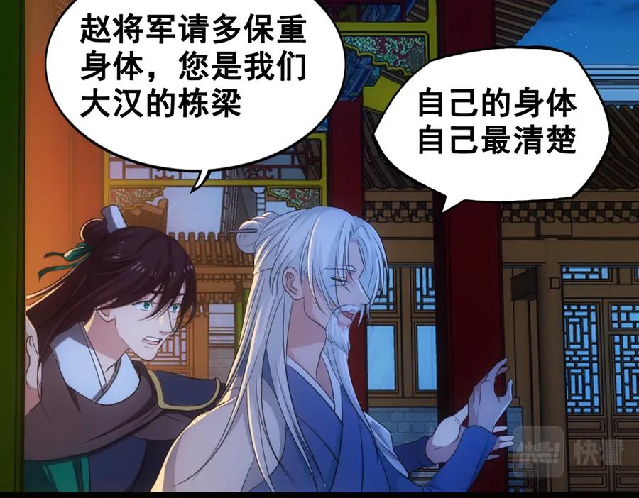 《姜维传》45-见龙卸甲 第7页