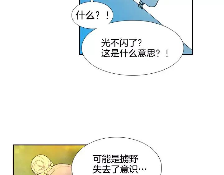 《月夜鸟鸣》第45话 第20页