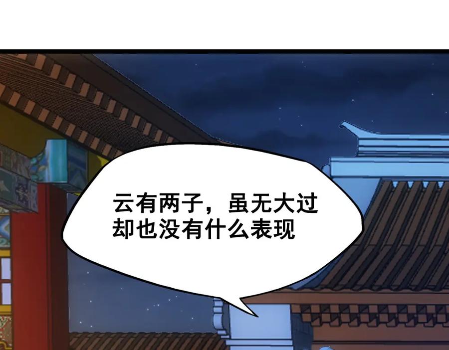 《姜维传》45-见龙卸甲 第10页