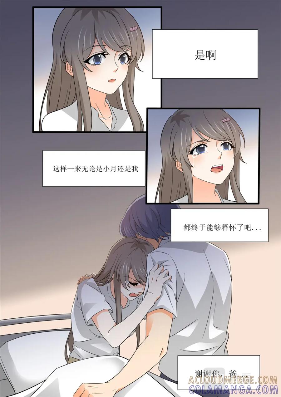《编，接着编！》043 短篇-夏祭2 第11页