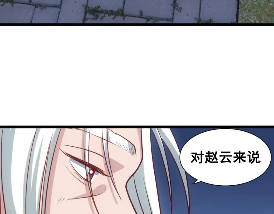 《姜维传》45-见龙卸甲 第82页