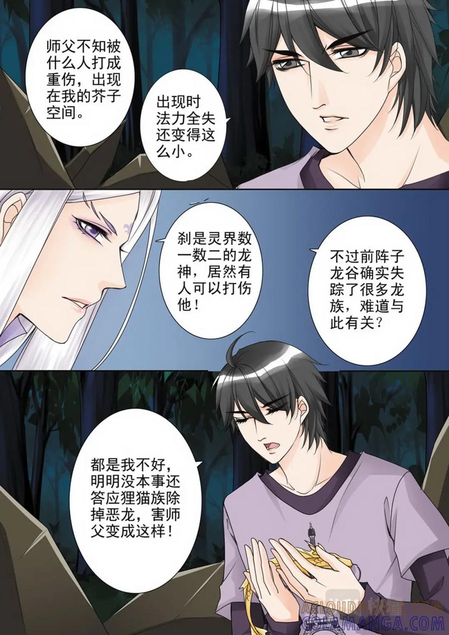 《我的师傅不是人》第四十六话 第4页