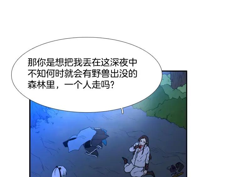 《月夜鸟鸣》第46话 第60页