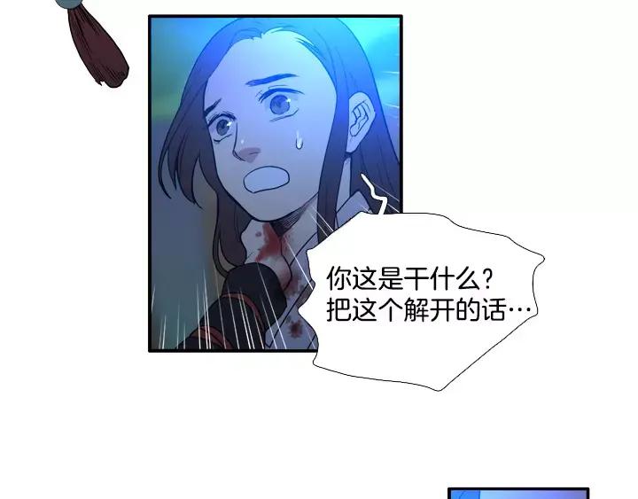 《月夜鸟鸣》第46话 第69页