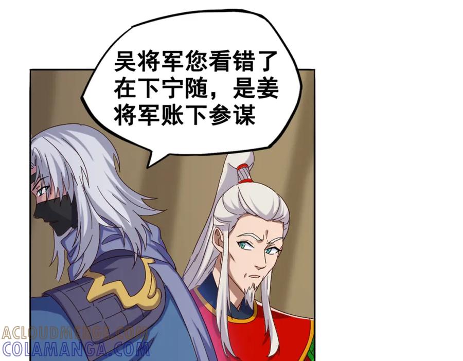 《姜维传》46-旧怨 第13页