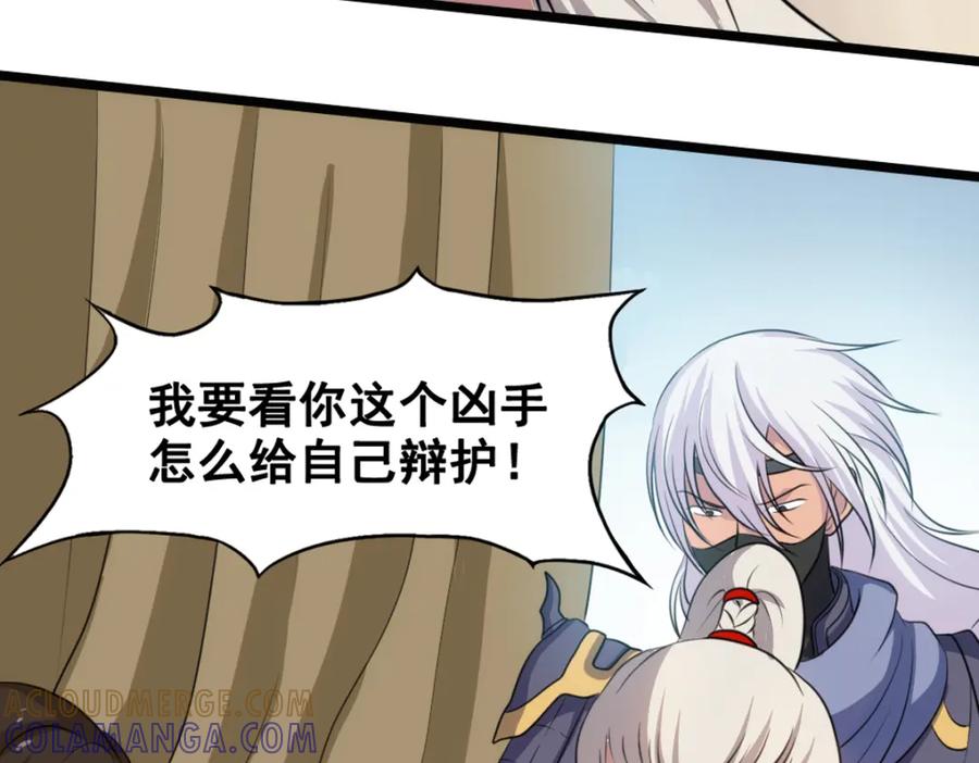 《姜维传》46-旧怨 第40页