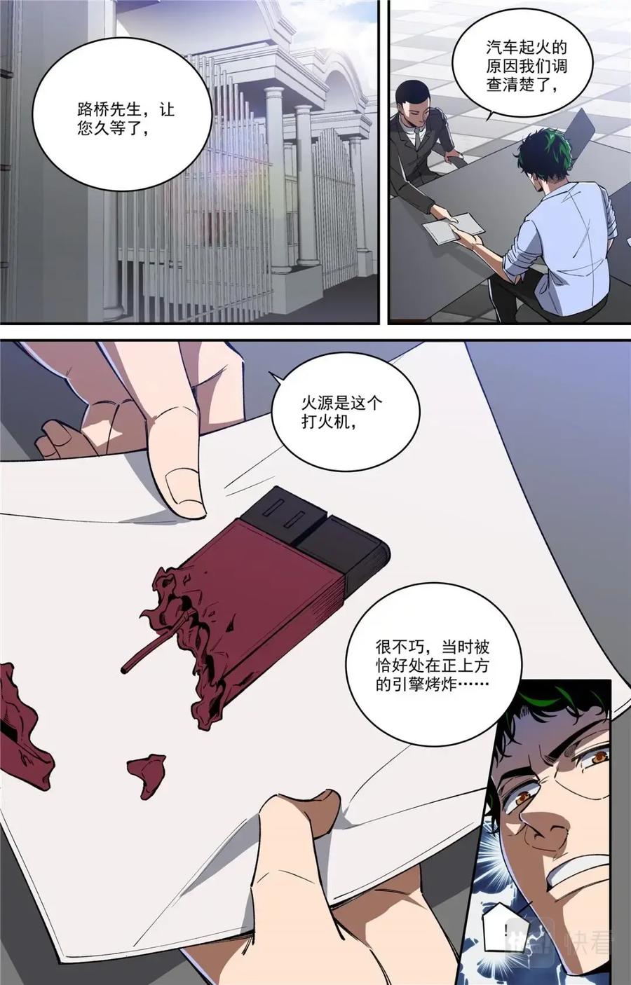 《编，接着编！》044 发展-4 第8页