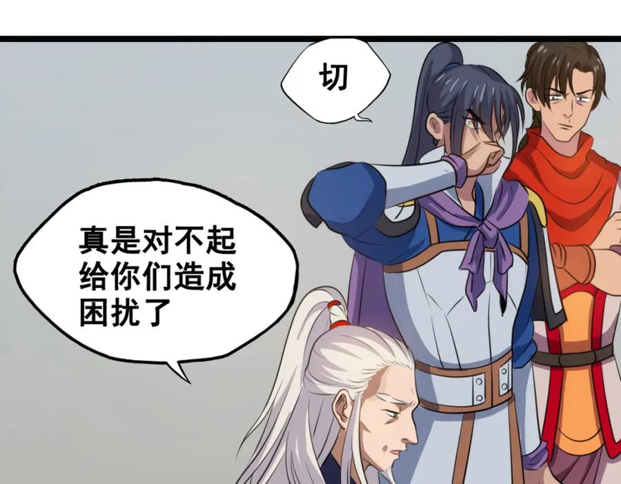 《姜维传》46-旧怨 第45页