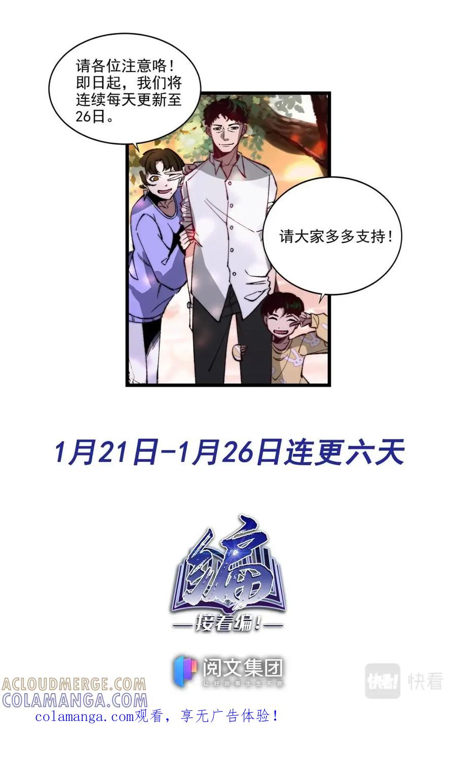 《编，接着编！》044 发展-4 第21页