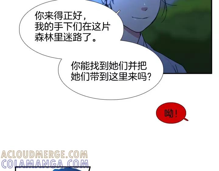 《月夜鸟鸣》第46话 第10页