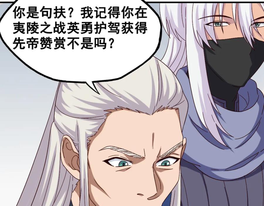 《姜维传》46-旧怨 第18页