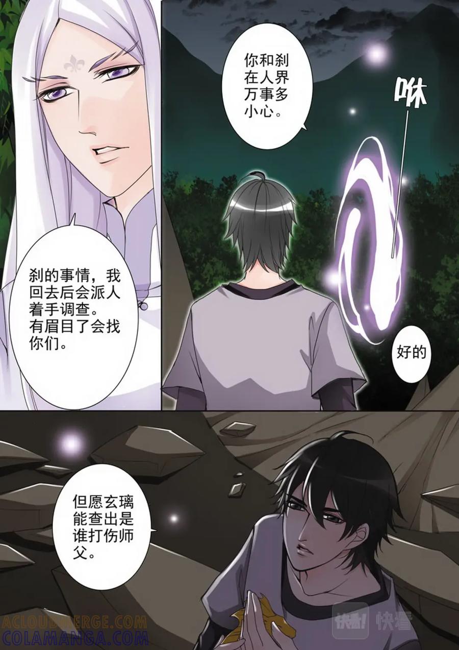 《我的师傅不是人》第四十六话 第7页