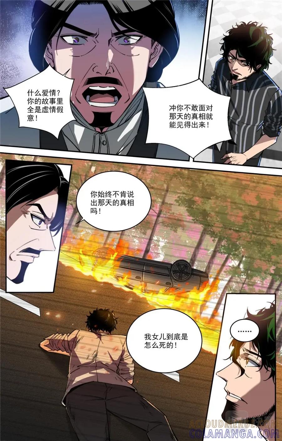 《编，接着编！》044 发展-4 第3页