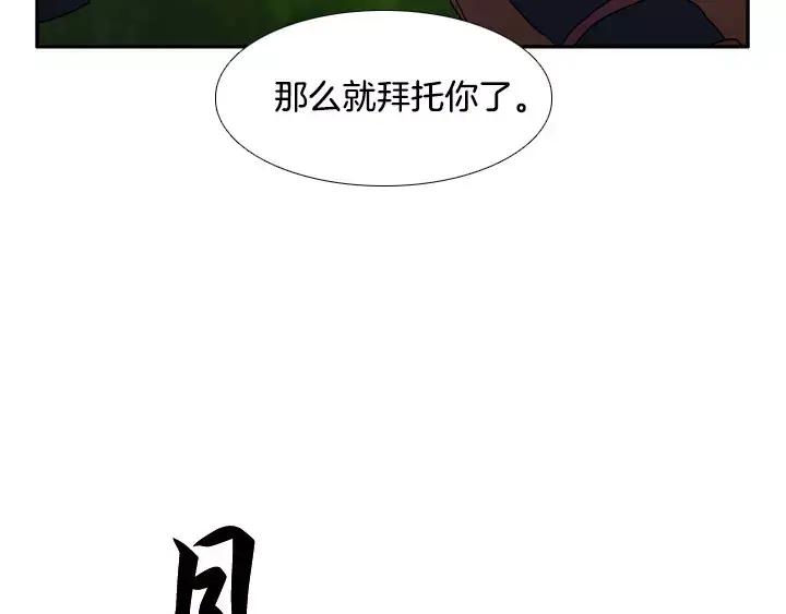 《月夜鸟鸣》第46话 第14页