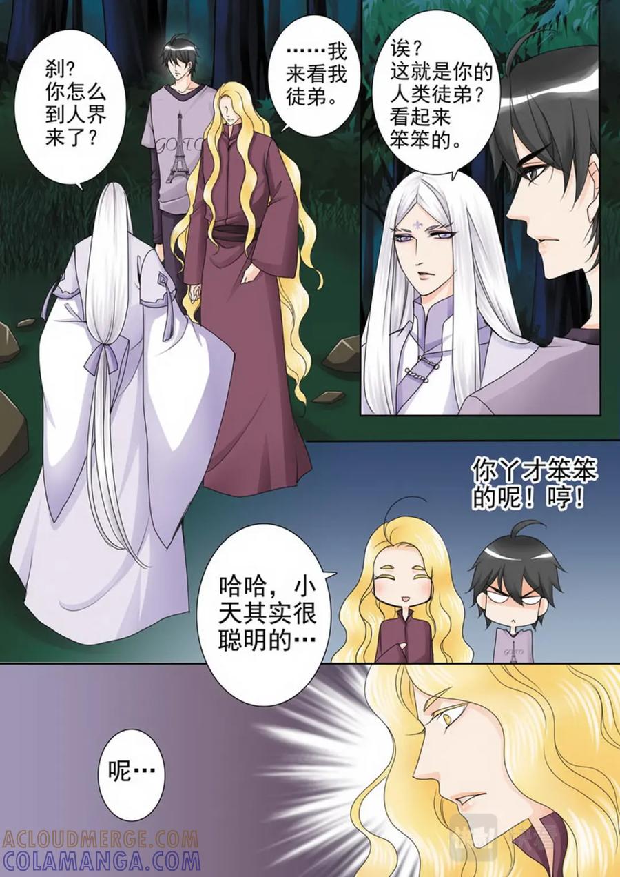 《我的师傅不是人》第四十六话 第2页