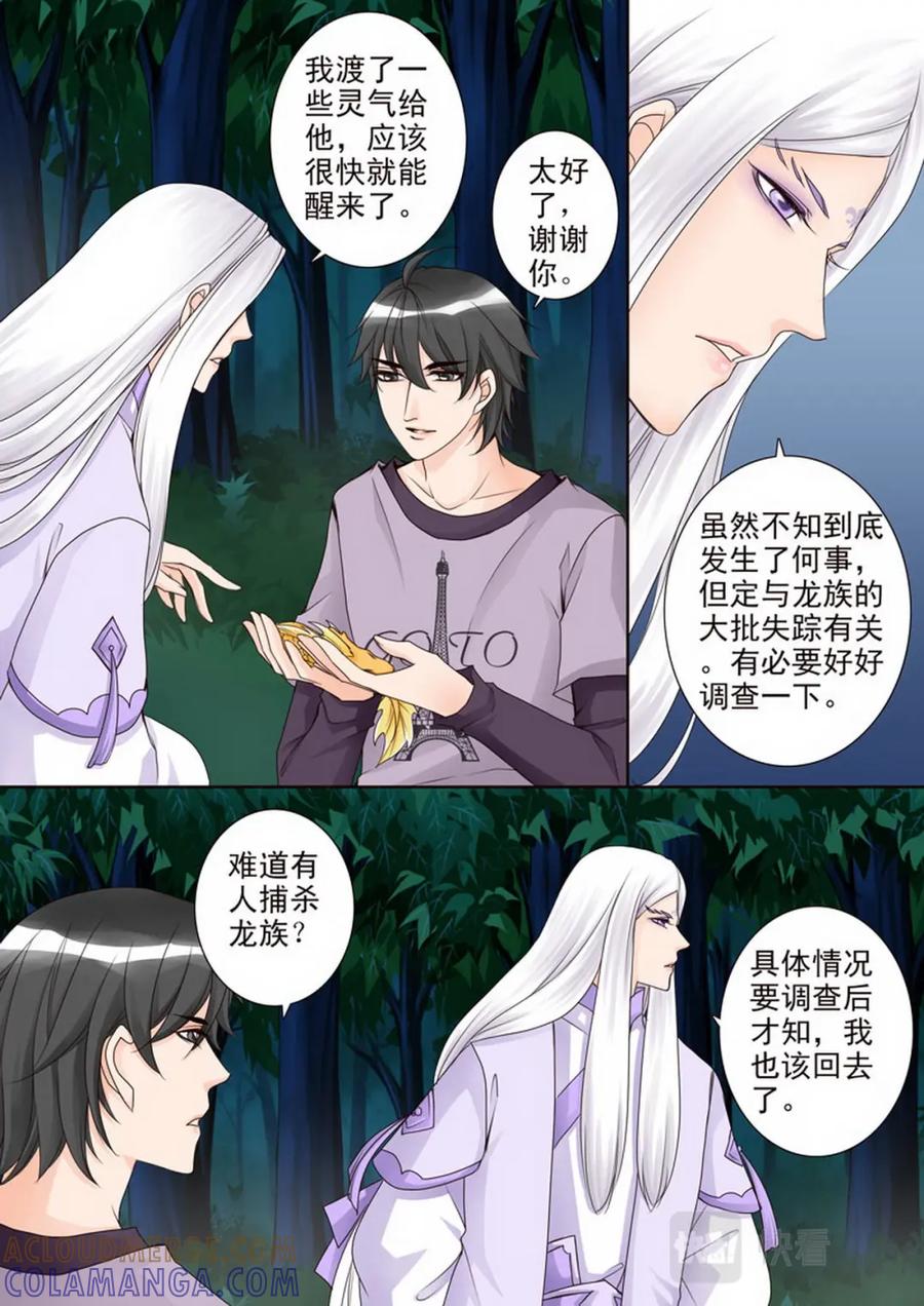 《我的师傅不是人》第四十六话 第6页