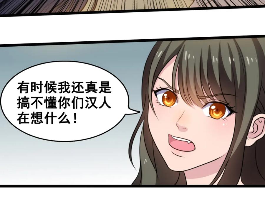 《姜维传》46-旧怨 第44页