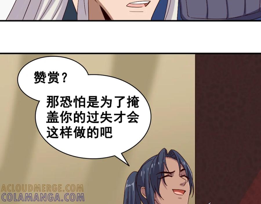 《姜维传》46-旧怨 第19页