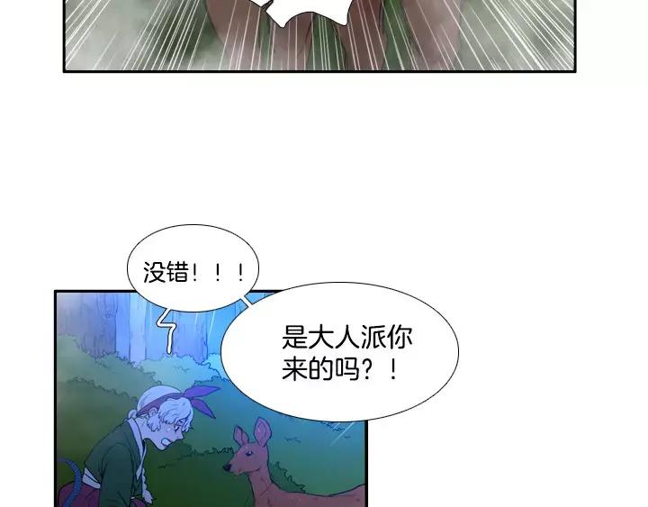 《月夜鸟鸣》第46话 第41页