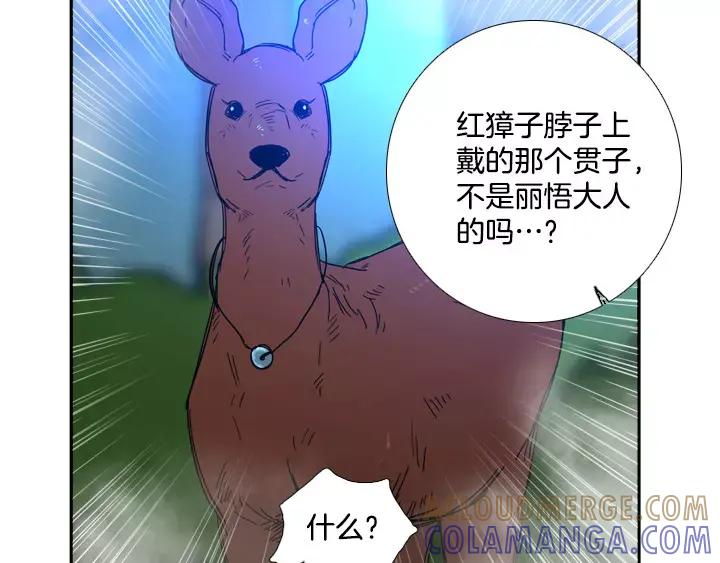 《月夜鸟鸣》第46话 第40页