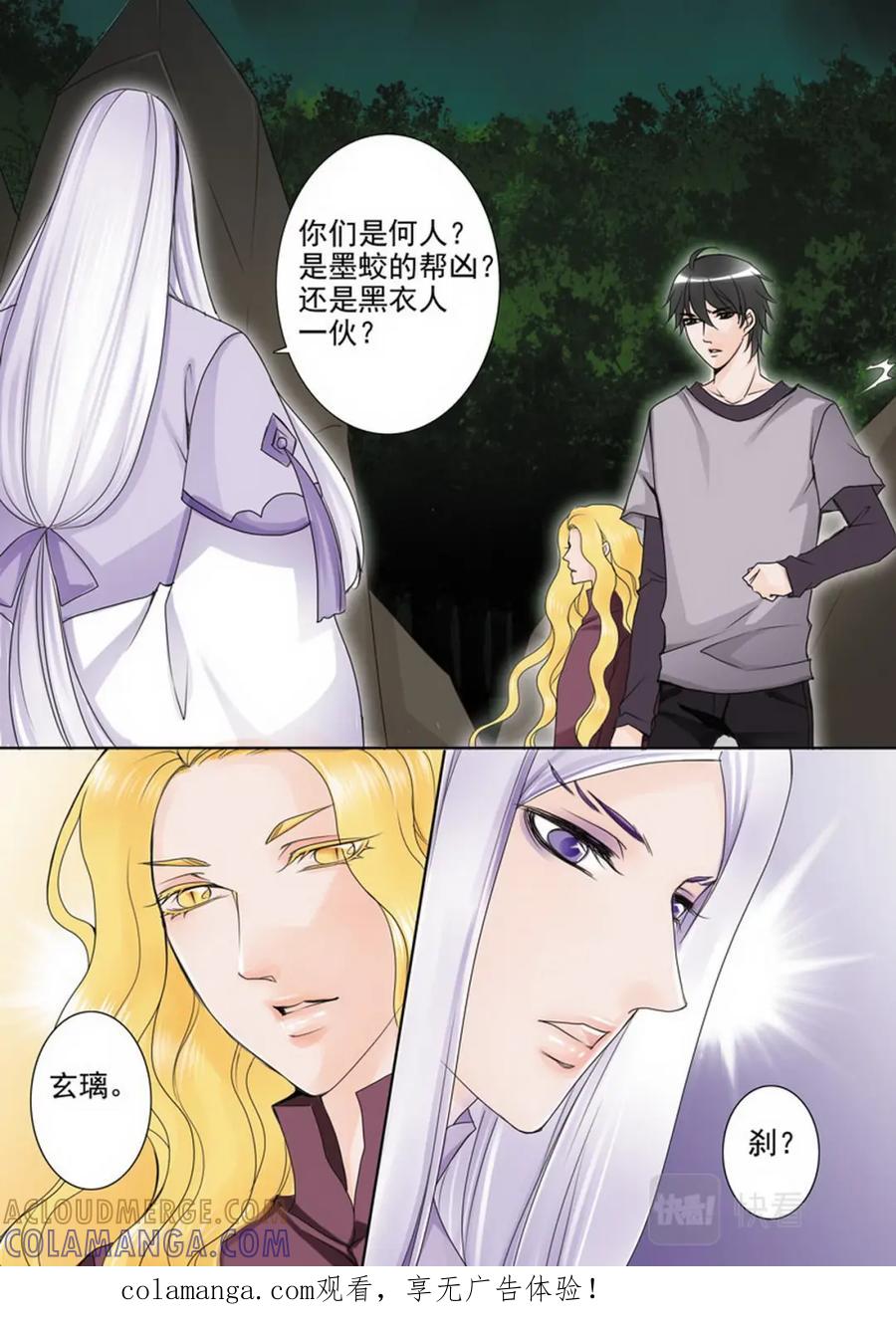 《我的师傅不是人》第四十六话 第1页
