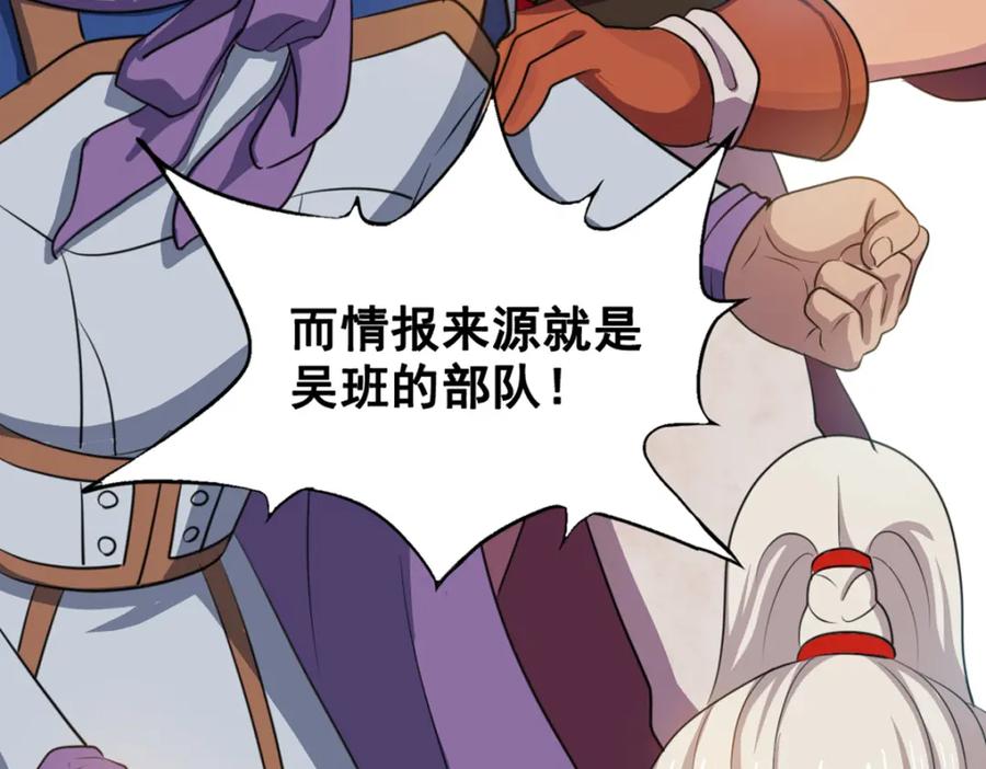 《姜维传》46-旧怨 第29页
