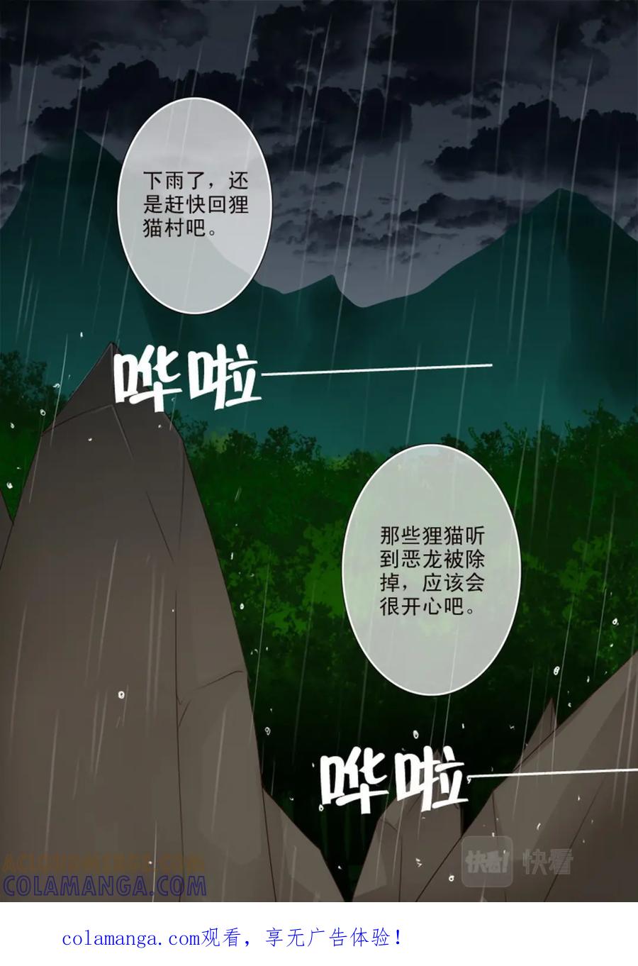 《我的师傅不是人》第四十六话 第8页