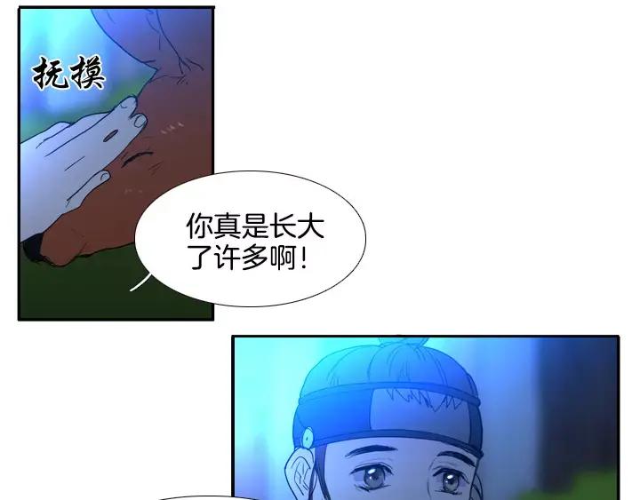 《月夜鸟鸣》第46话 第9页