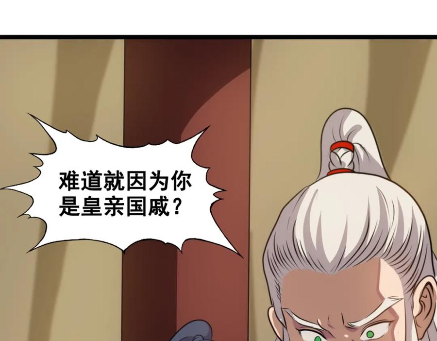 《姜维传》46-旧怨 第36页