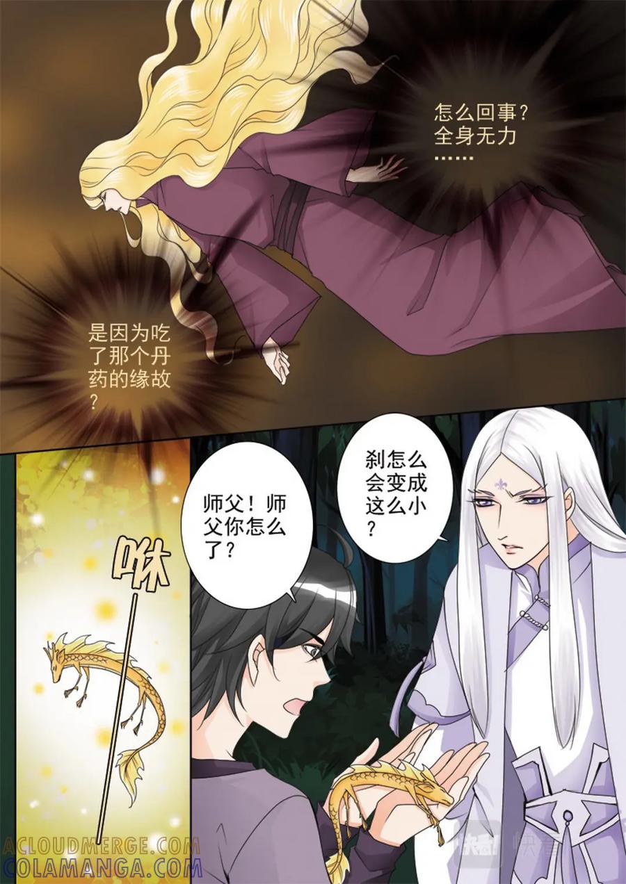 《我的师傅不是人》第四十六话 第3页