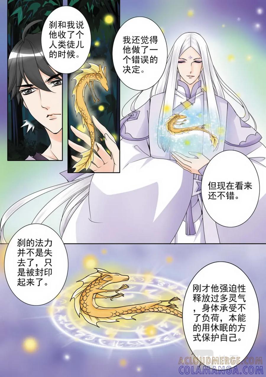 《我的师傅不是人》第四十六话 第5页