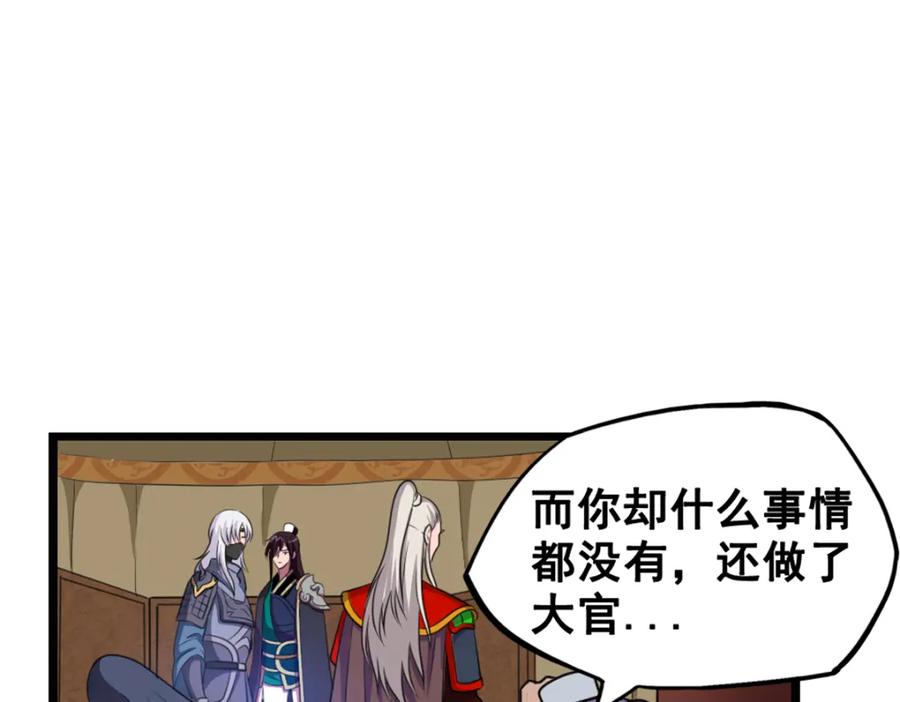 《姜维传》46-旧怨 第32页