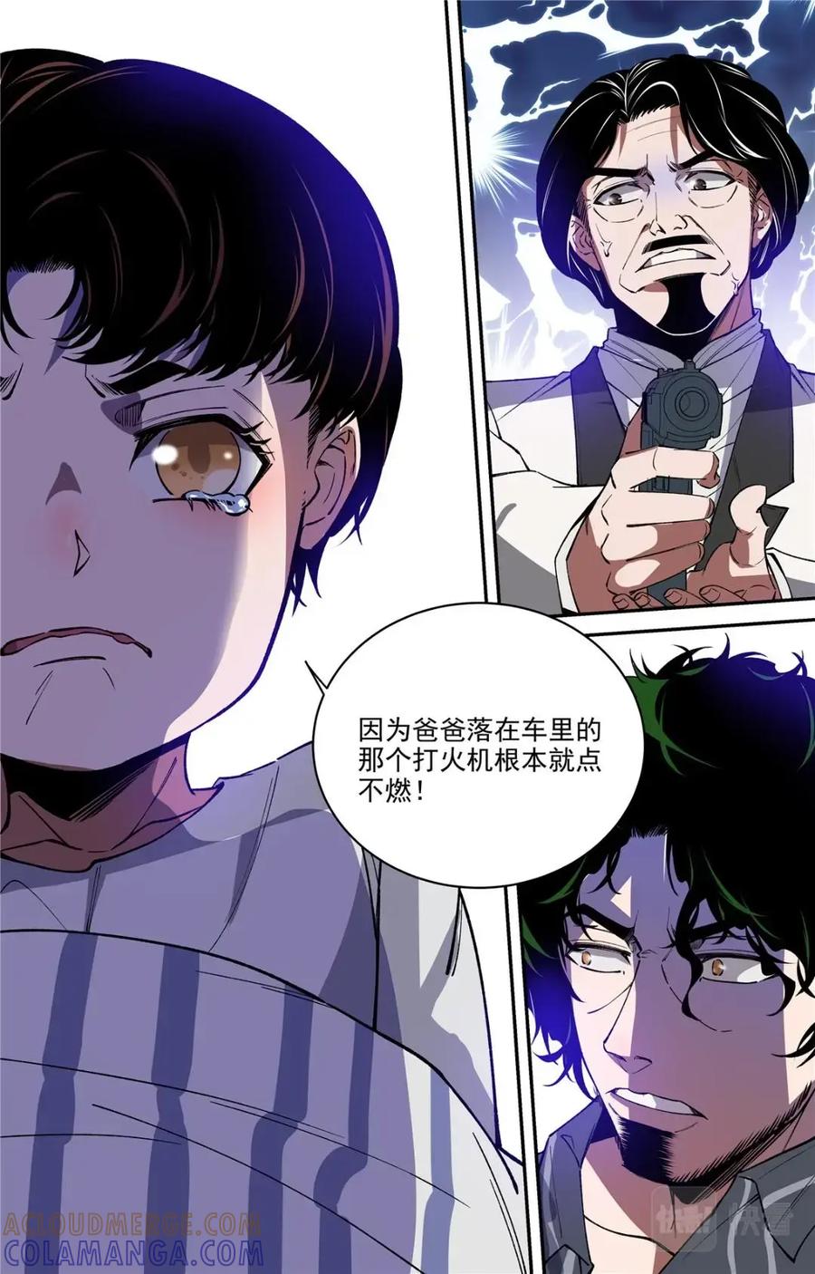 《编，接着编！》045 高潮-1 第17页