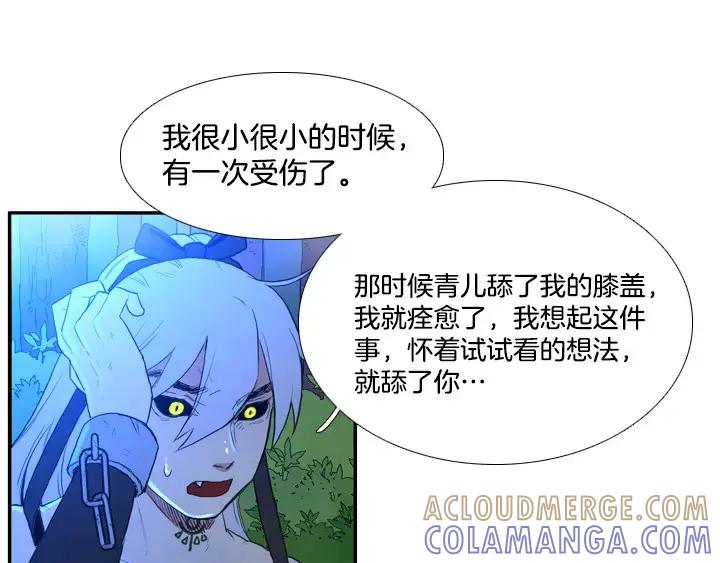 《月夜鸟鸣》第47话 第37页