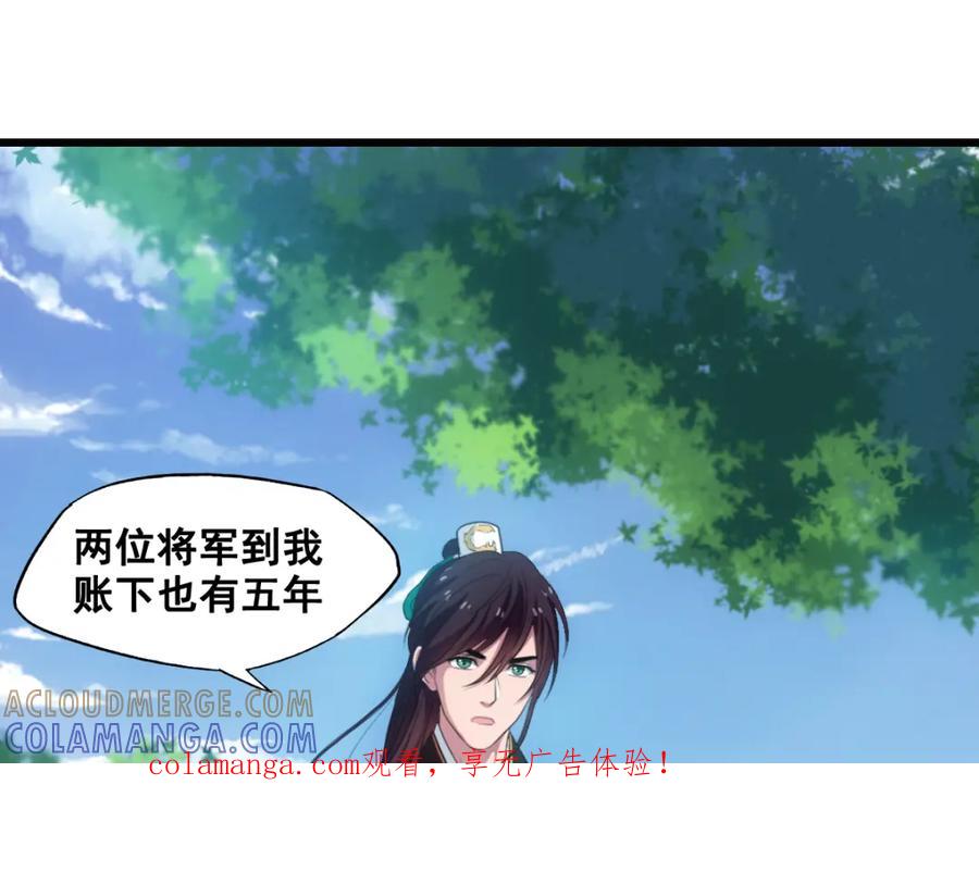 《姜维传》47-赵广的心声 第1页