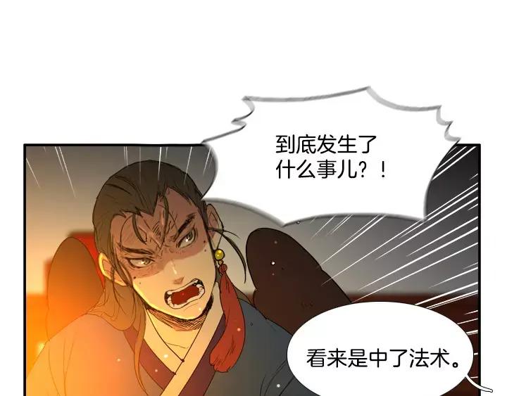《月夜鸟鸣》第47话 第65页