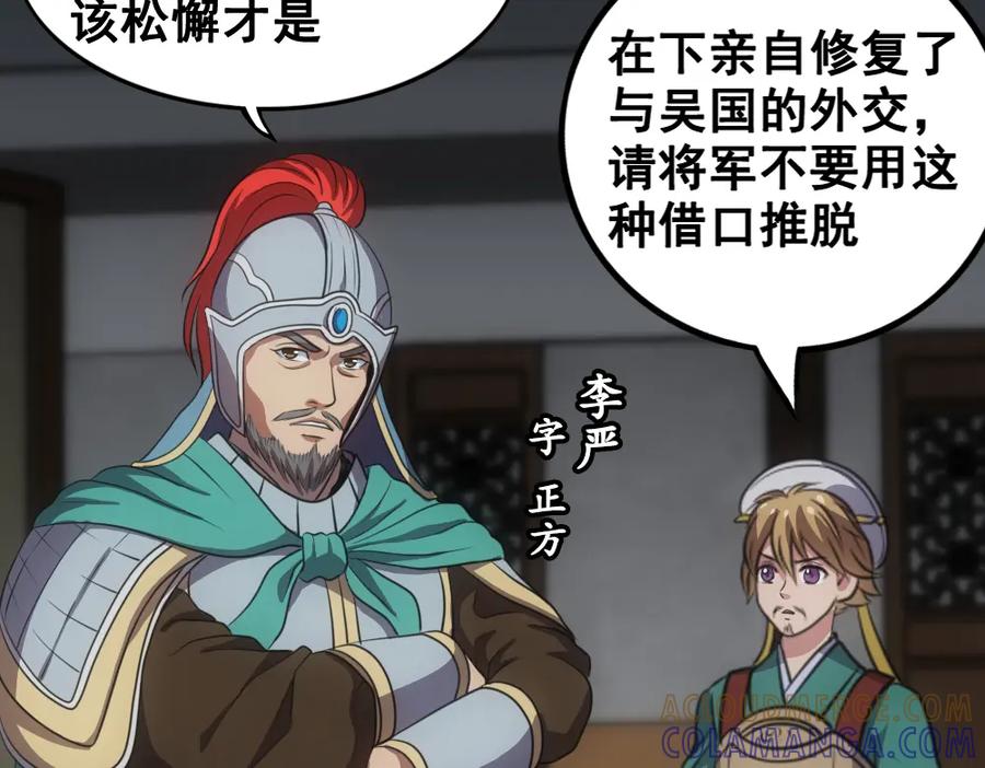 《姜维传》47-赵广的心声 第40页