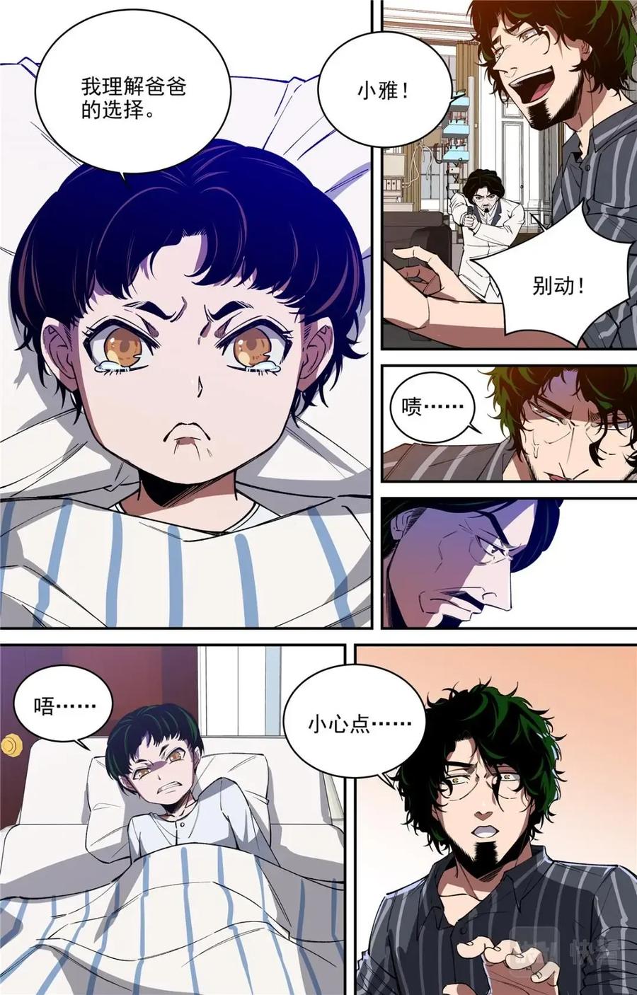 《编，接着编！》045 高潮-1 第16页